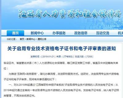高級會計師證書發放變革 江西省暫停發放紙質證書，全面推行電子證書
